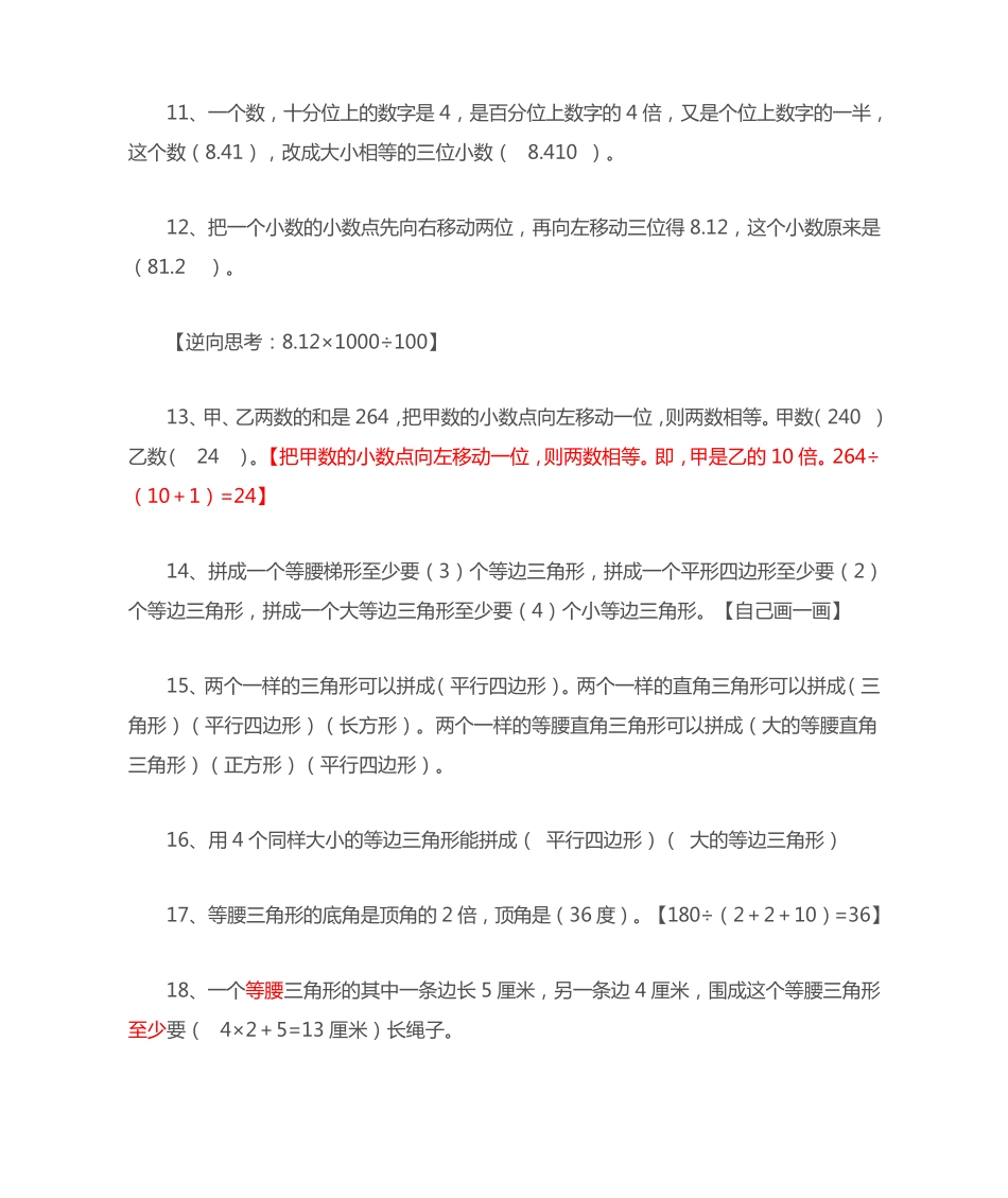 四年级数学下册易错题集锦 _第2页