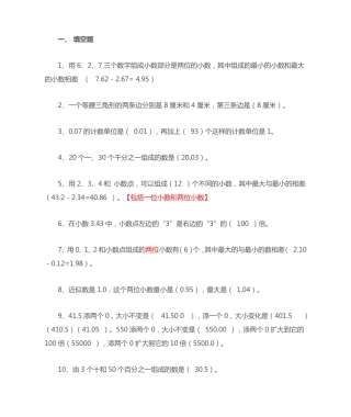 四年级数学下册易错题集锦 