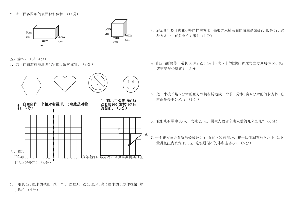 大架小学五年级数学下册期中试卷_第2页