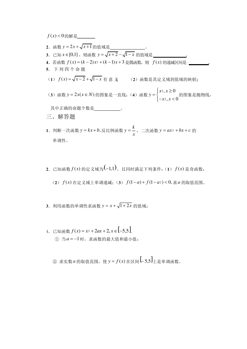 人教版高中数学必修一《函数的基本性质》练习题含答案 _第2页