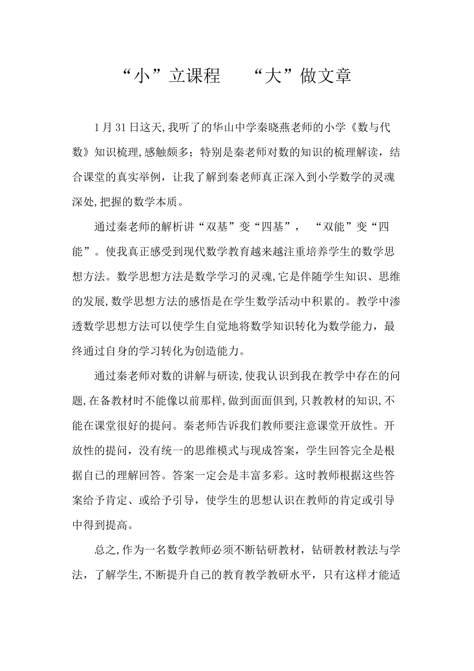 小立课程大做文章（张会云）_第1页