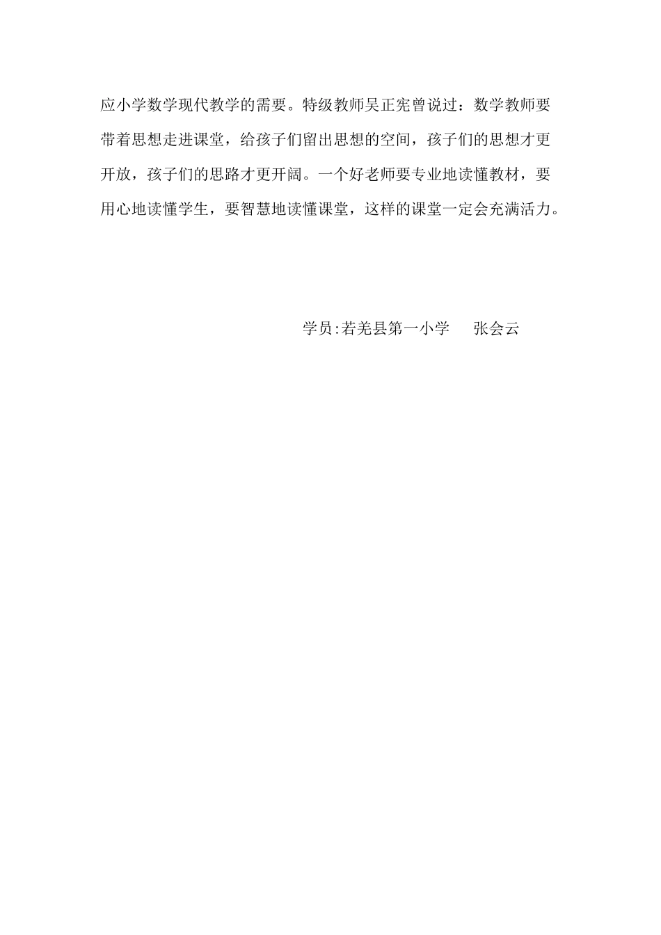 小立课程大做文章（张会云）_第2页