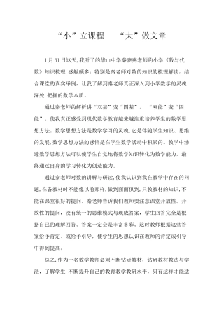 小立课程大做文章（张会云）