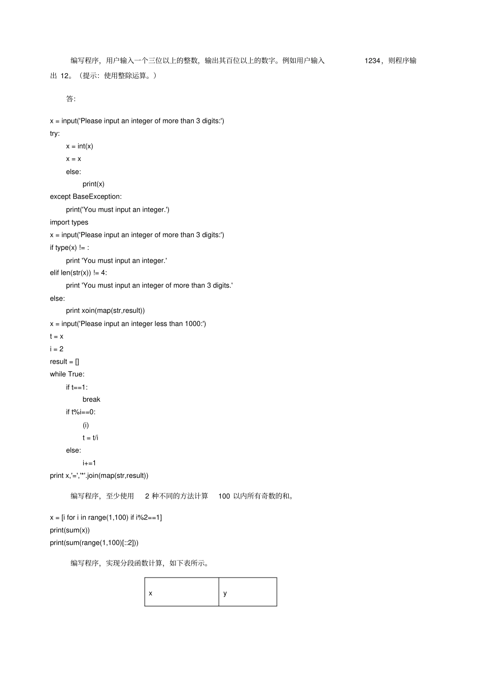 Python程序设计习题与答案_第2页