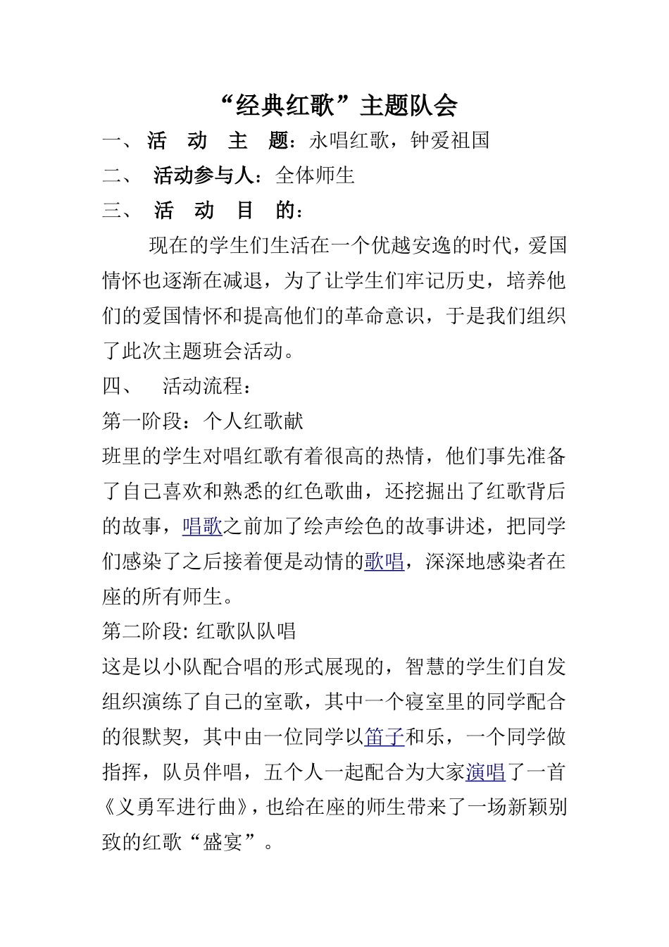 “经典红歌”主题队会_第1页