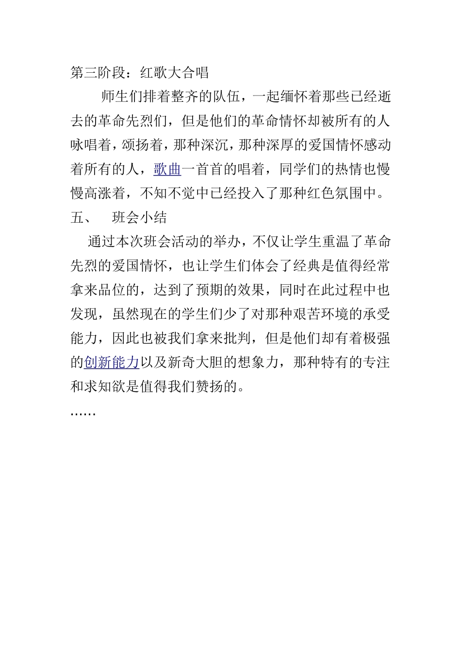 “经典红歌”主题队会_第2页