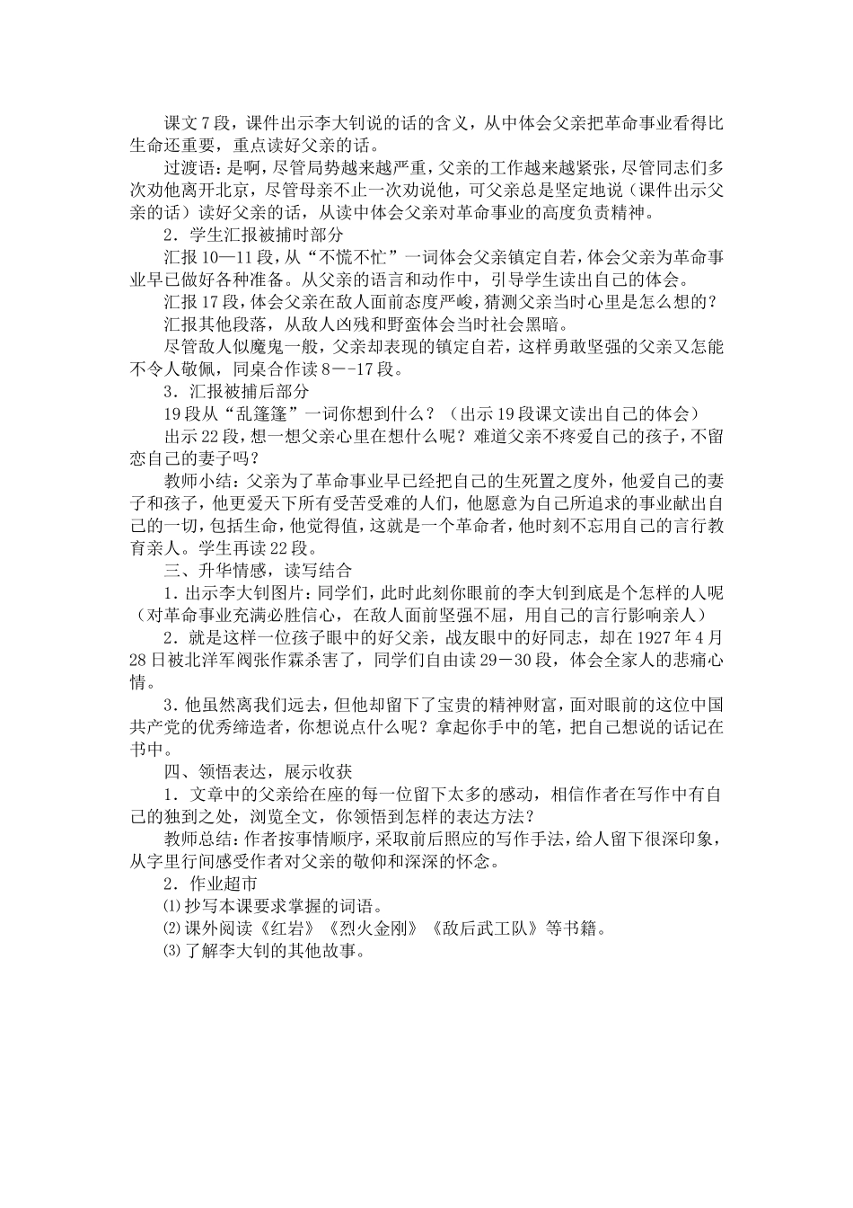 十六年前的回忆教学设计_第2页