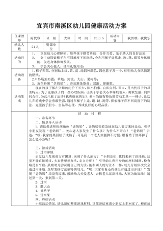宜宾市南溪区幼儿园活动方案1