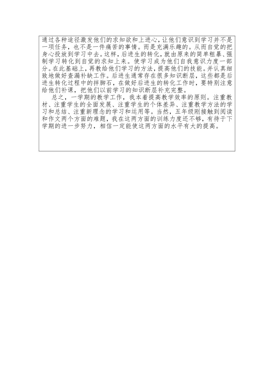 学科总结 (2)_第2页