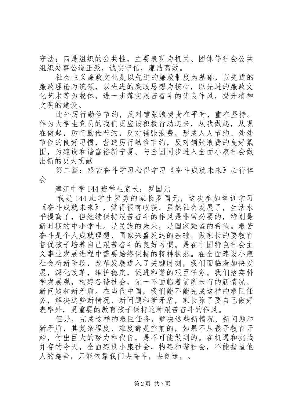 《厉行节俭,艰苦奋斗》学习心得_第2页