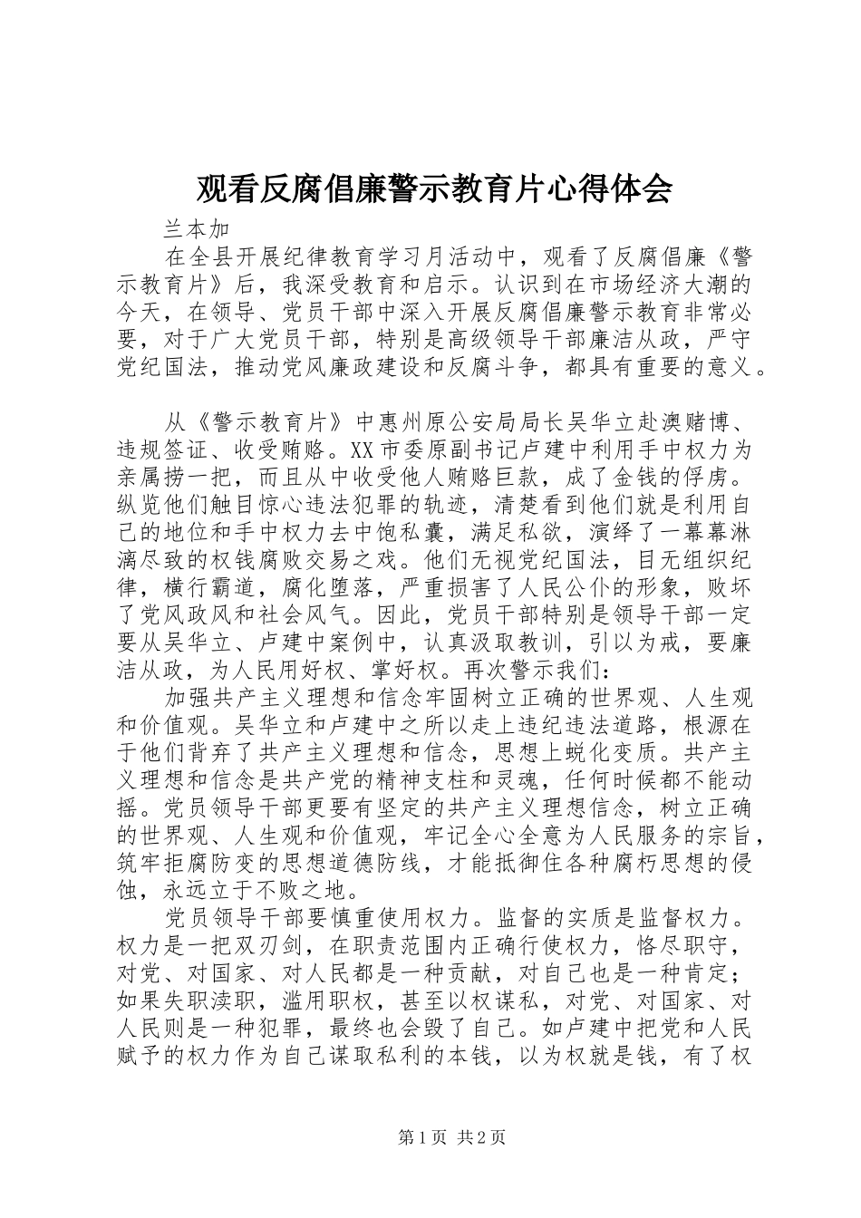 观看反腐倡廉警示教育片心得体会_第1页