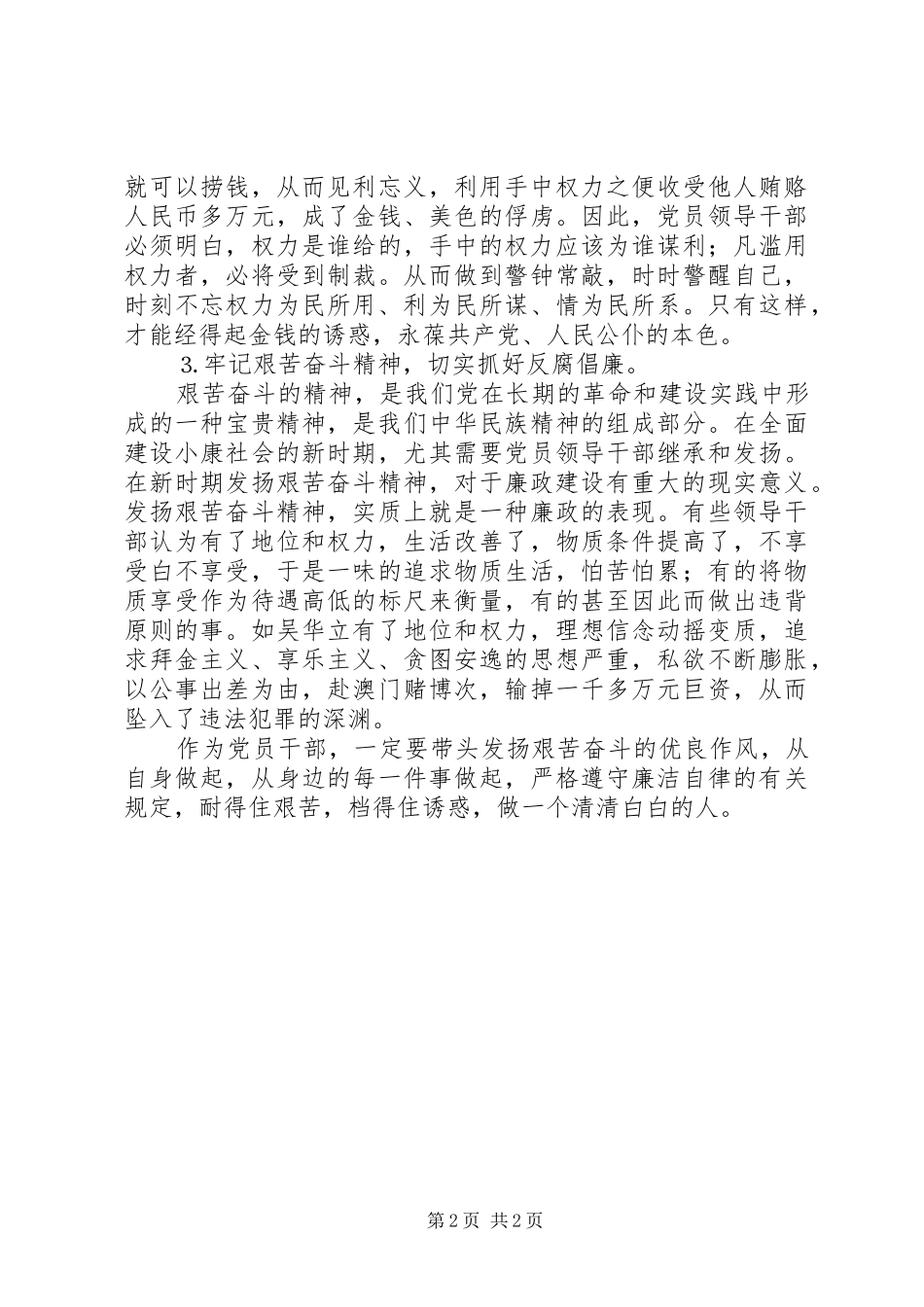 观看反腐倡廉警示教育片心得体会_第2页