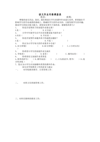 语文作业问卷调查表 (2)