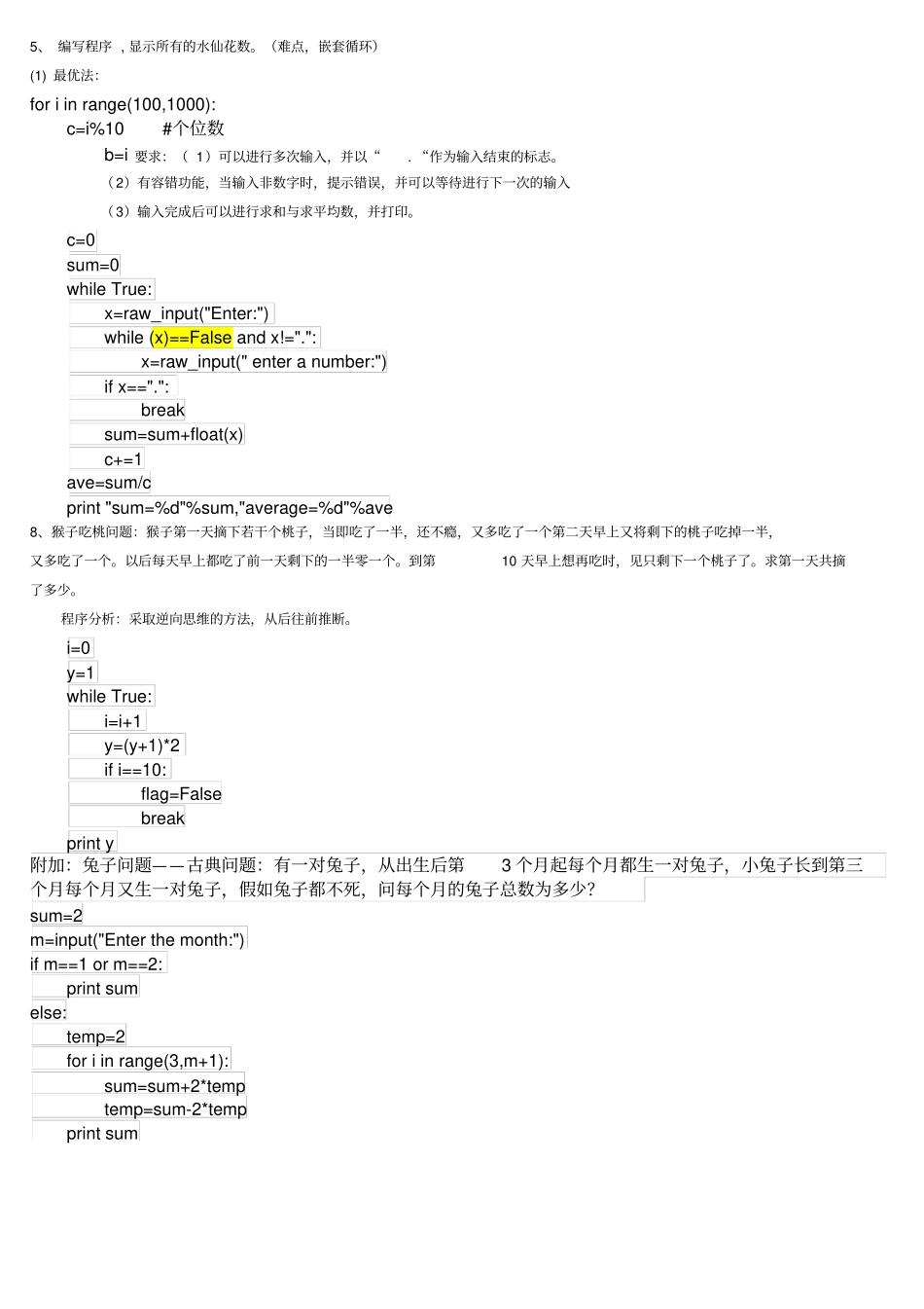 Python试验循环结构_第3页