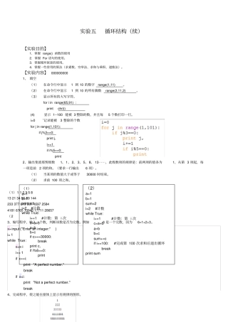 Python试验循环结构