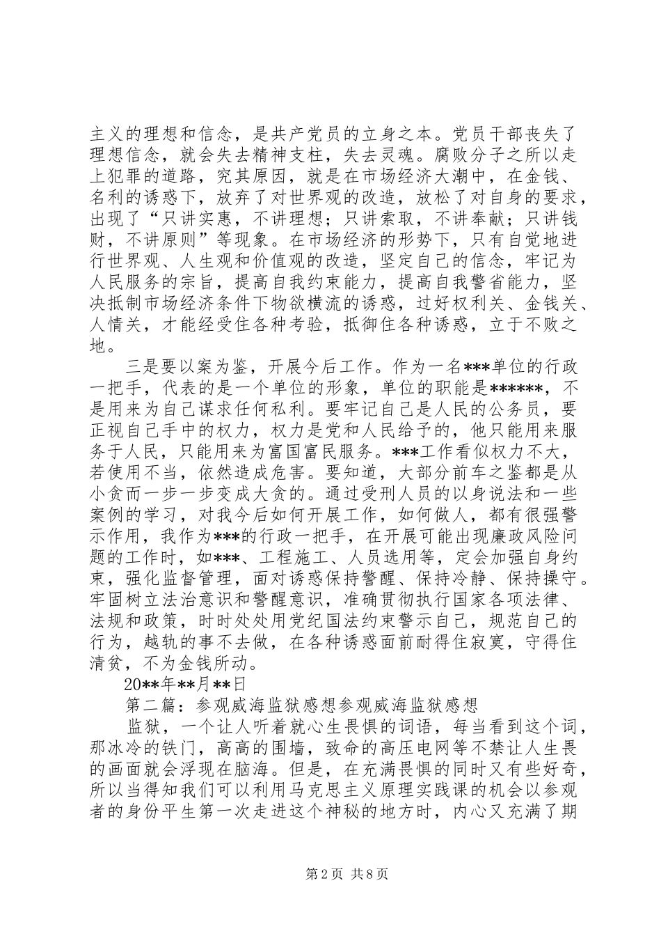 参观监狱的感想_第2页