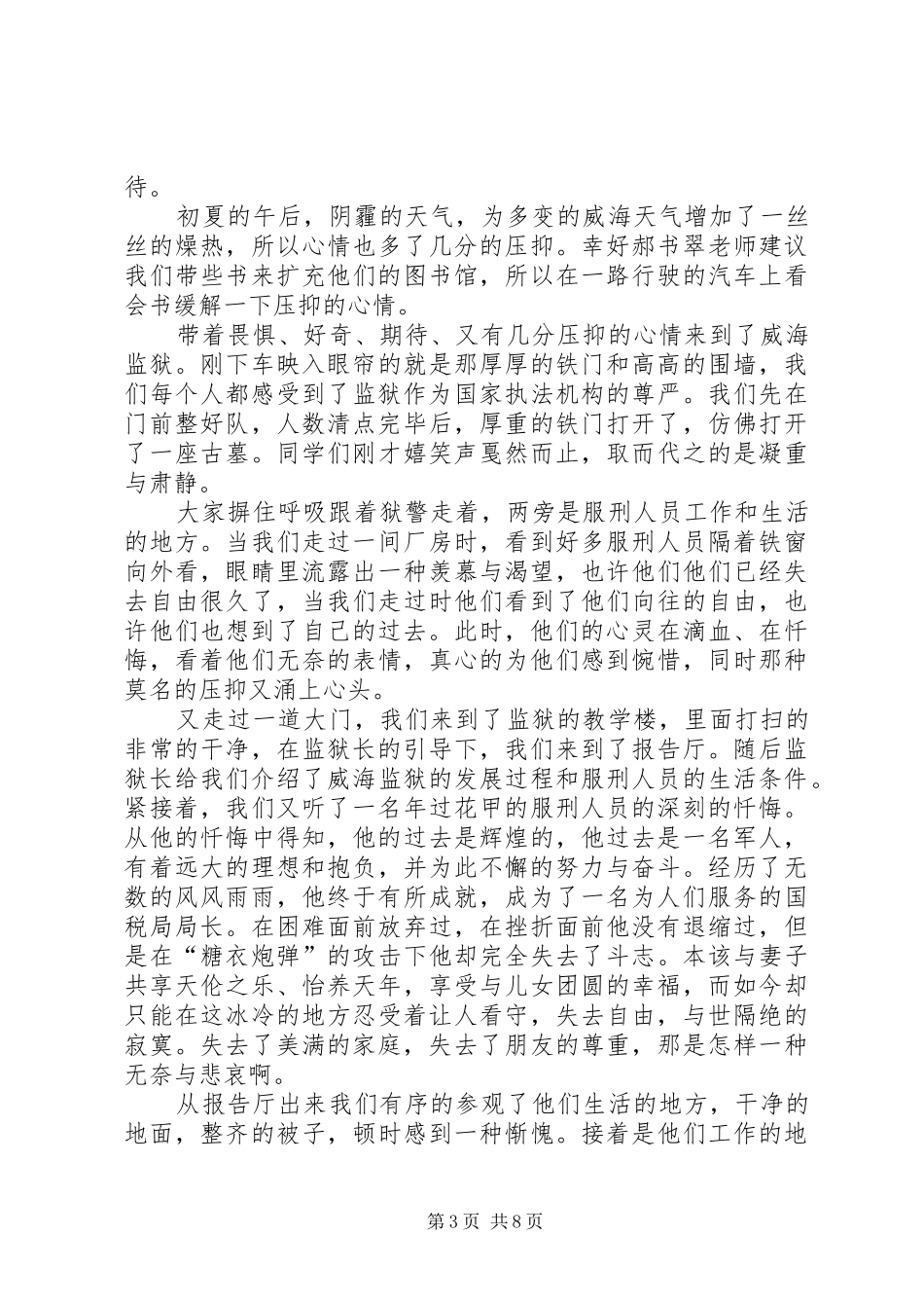 参观监狱的感想_第3页