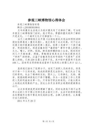 参观三峡博物馆心得体会