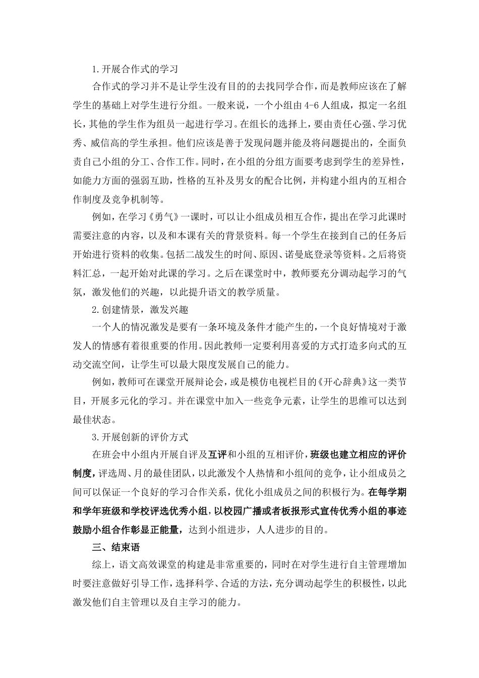 闫立琴语文高效课堂如何实现学生自主管理_第2页