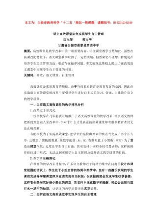 闫立琴语文高效课堂如何实现学生自主管理