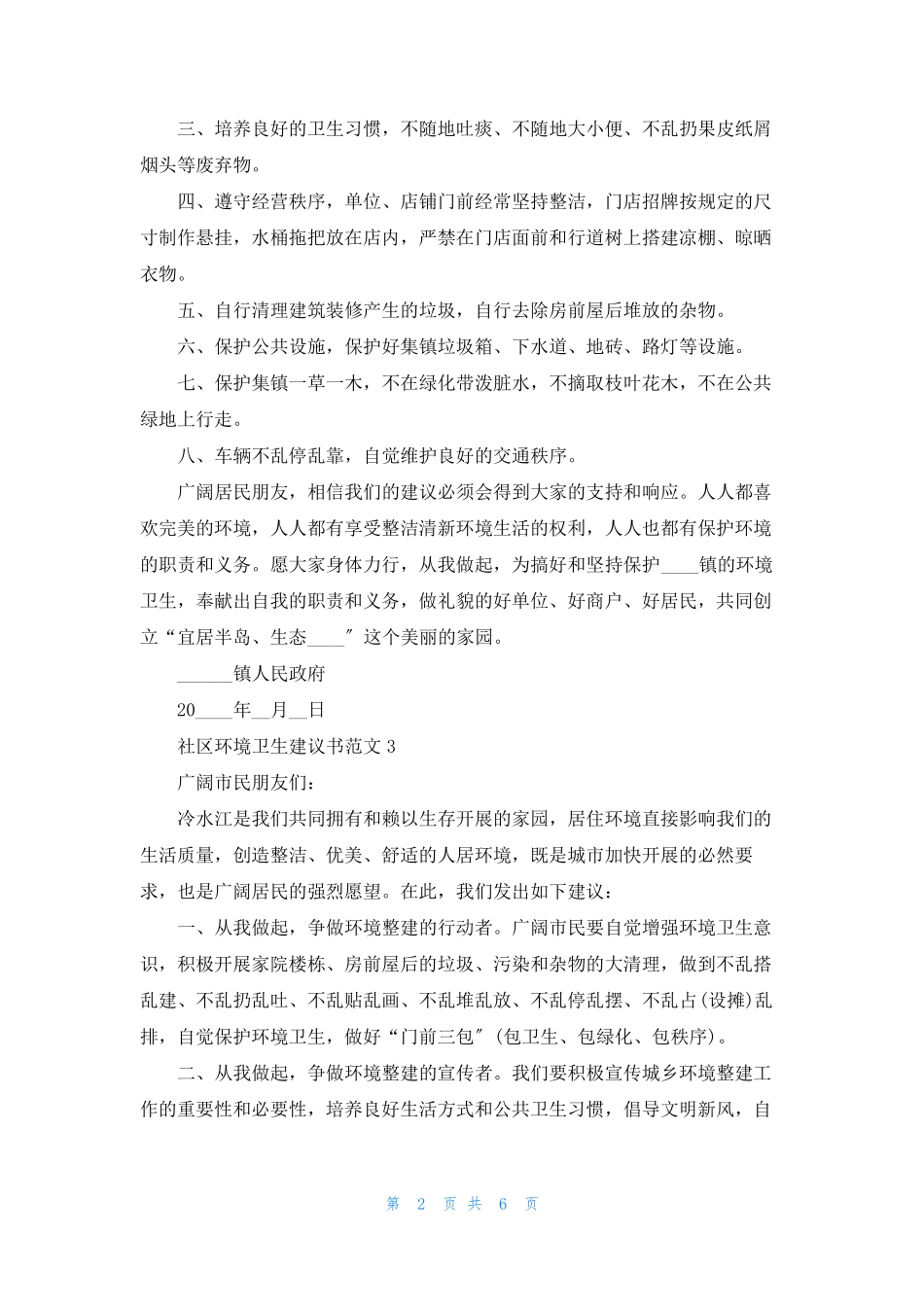 社区环境卫生倡议书范文6篇 _第2页