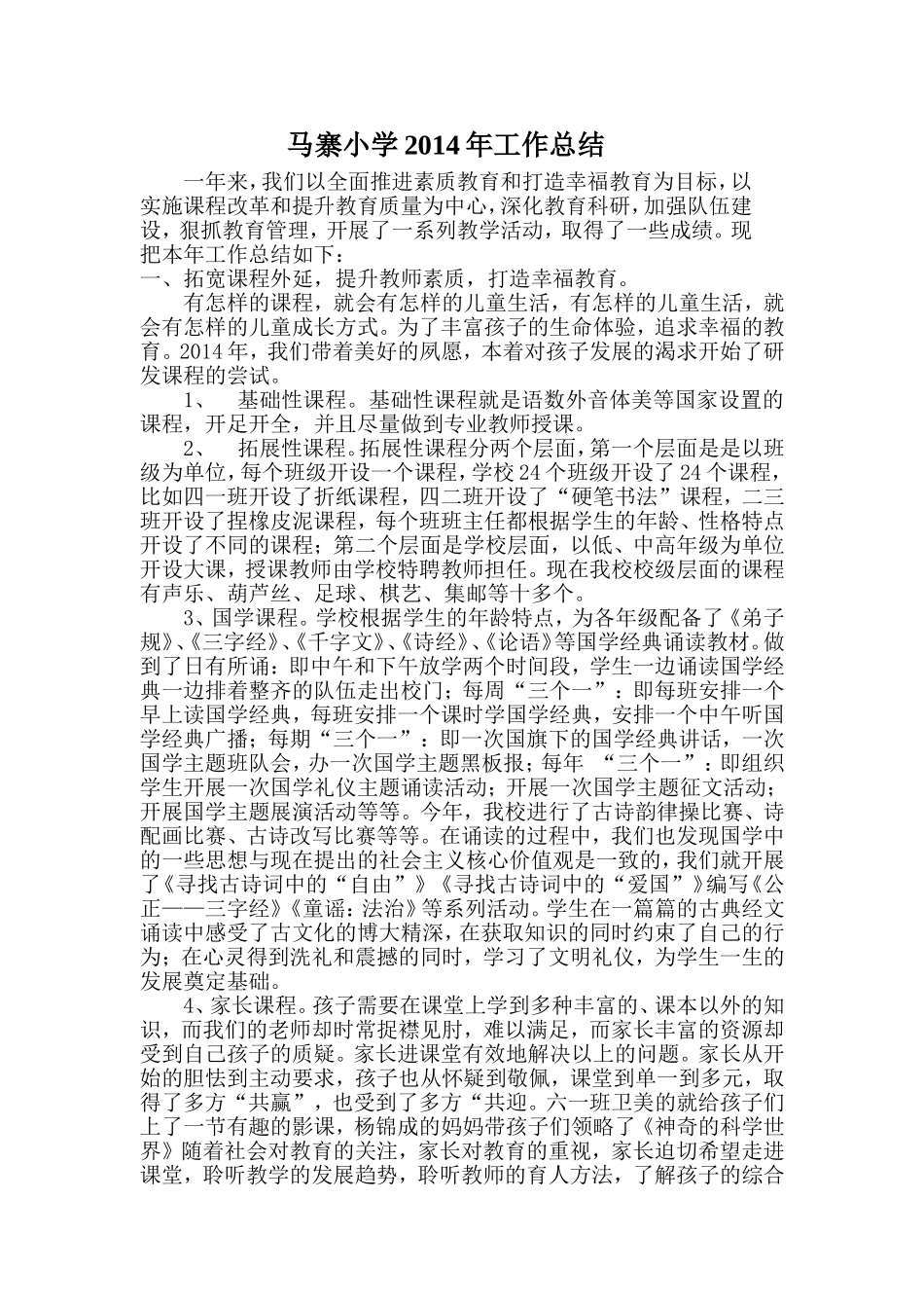 2014年目标绩效考核工作总结_第1页