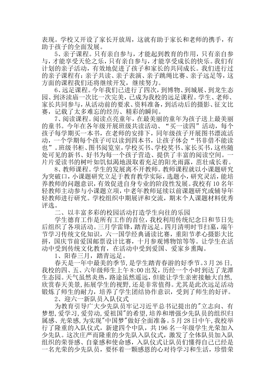 2014年目标绩效考核工作总结_第2页