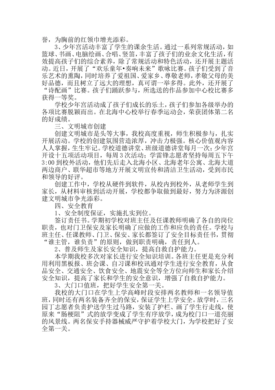 2014年目标绩效考核工作总结_第3页