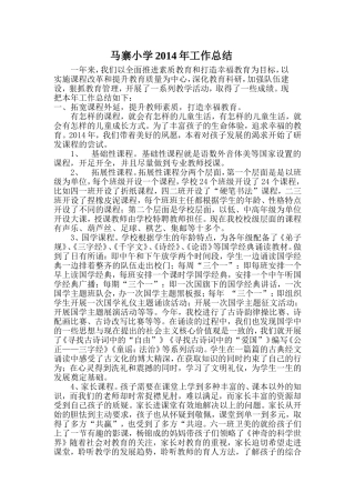 2014年目标绩效考核工作总结