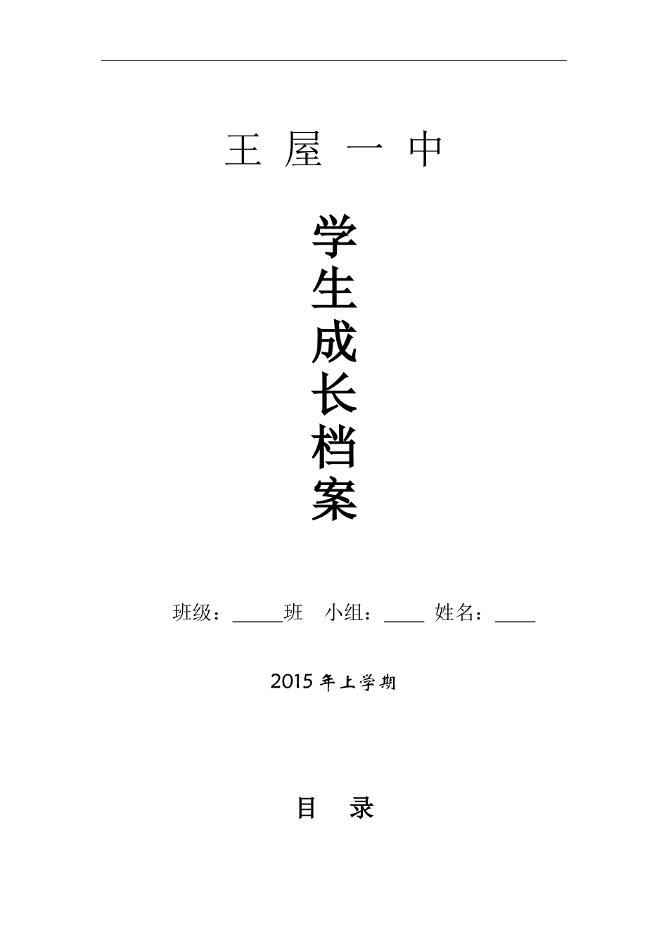 初中学生成长档案 (4)_第1页