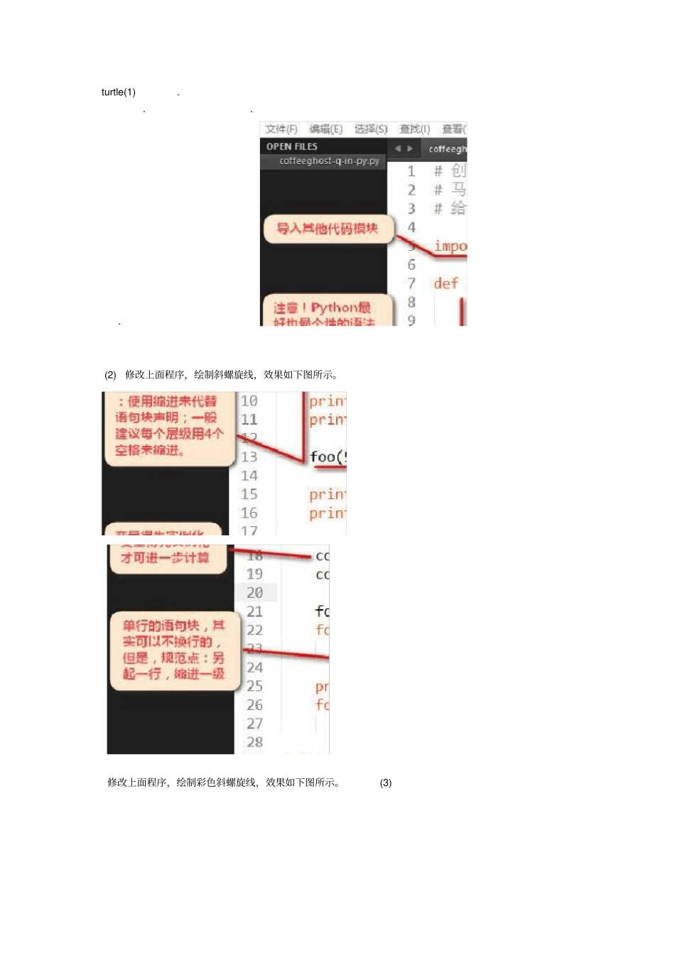 Python试验指导书_第2页