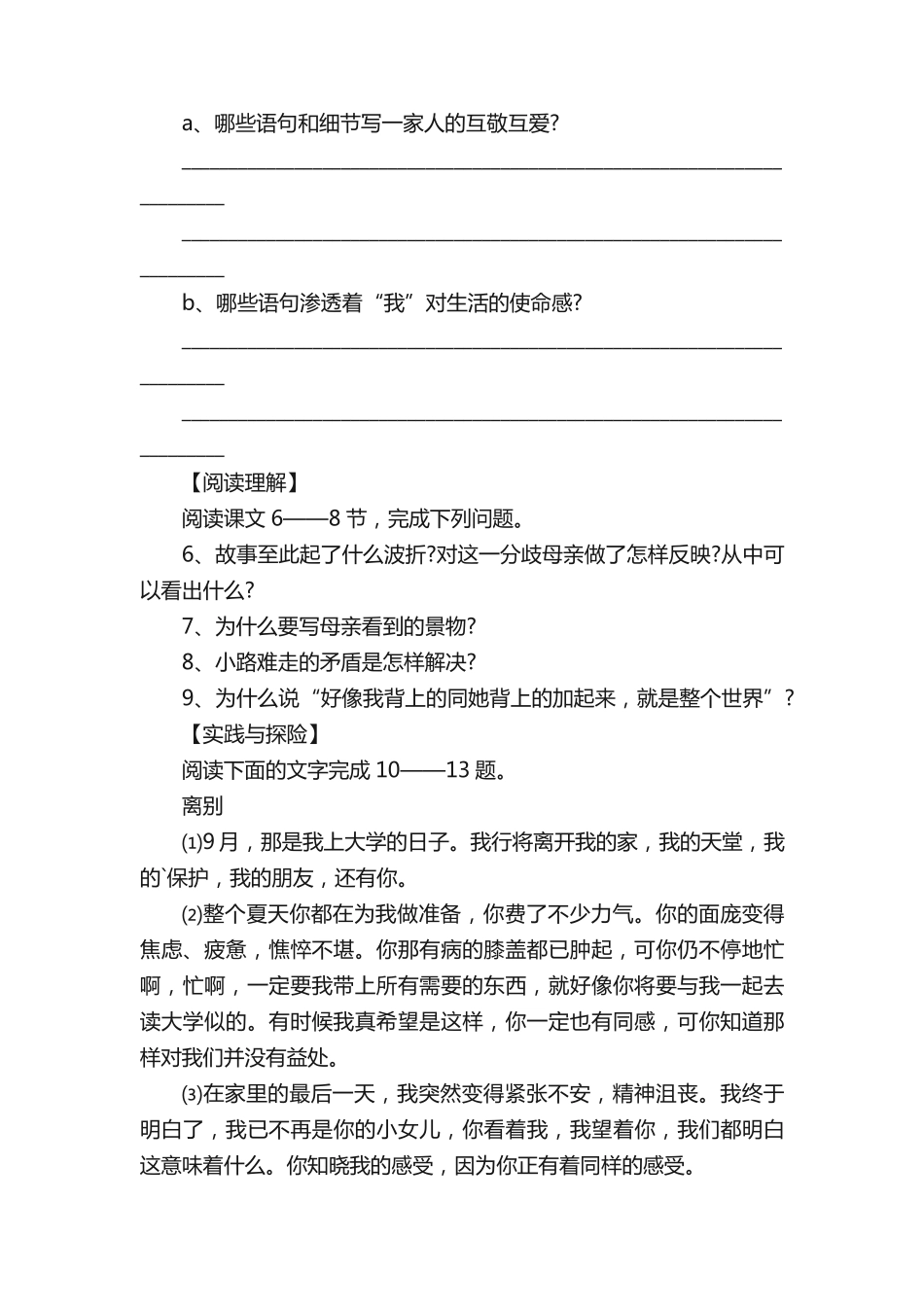 人教版七年级上《散步》练习题 _第2页