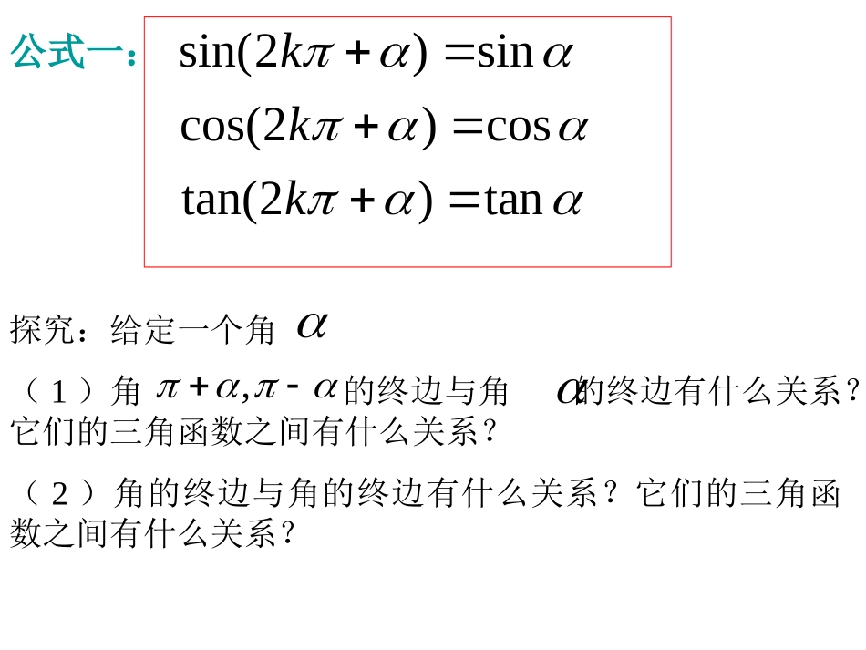 三角函数的诱导公式新人教A版必修_第2页