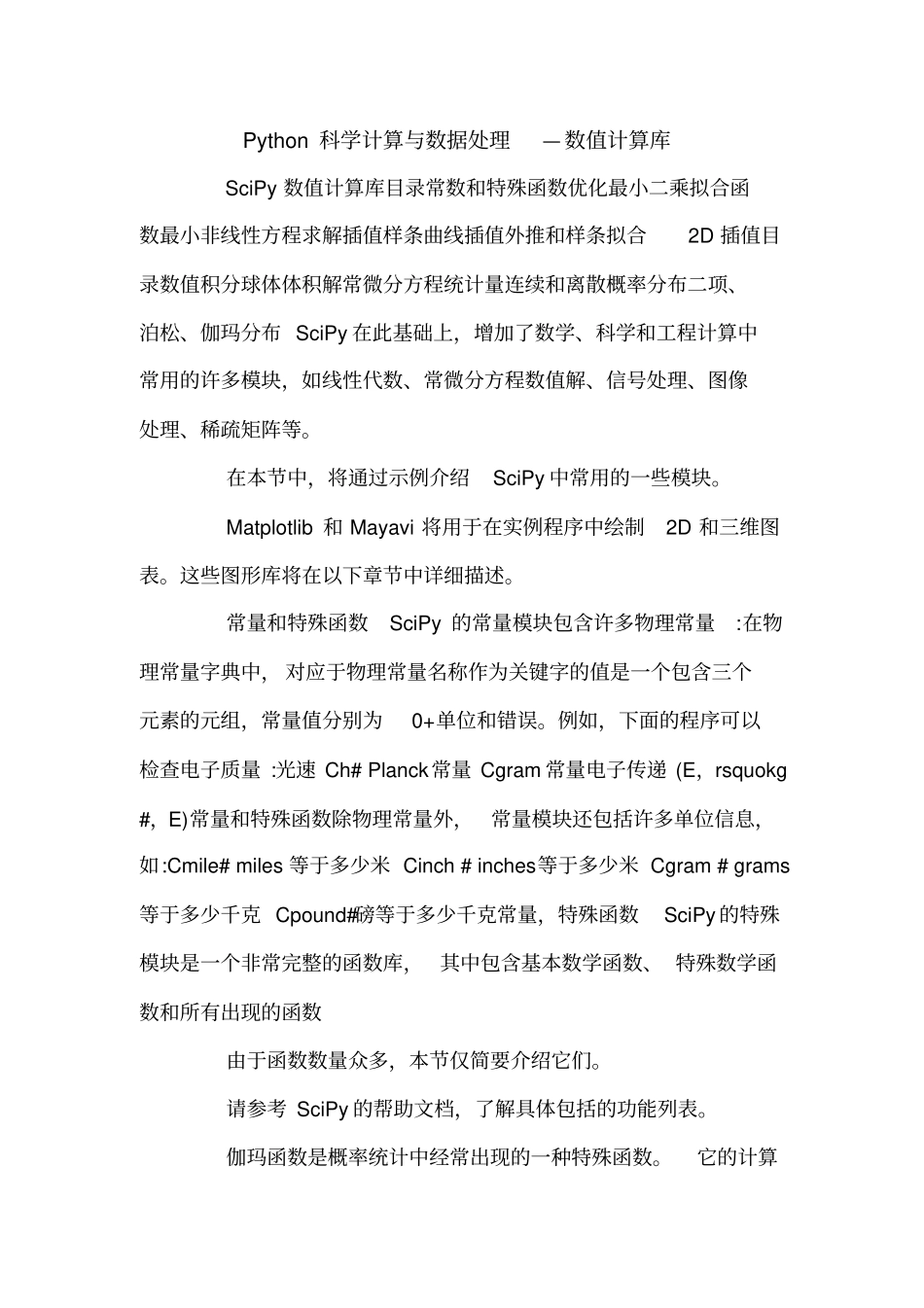 Python科学计算与数据处理—数值计算库_第1页