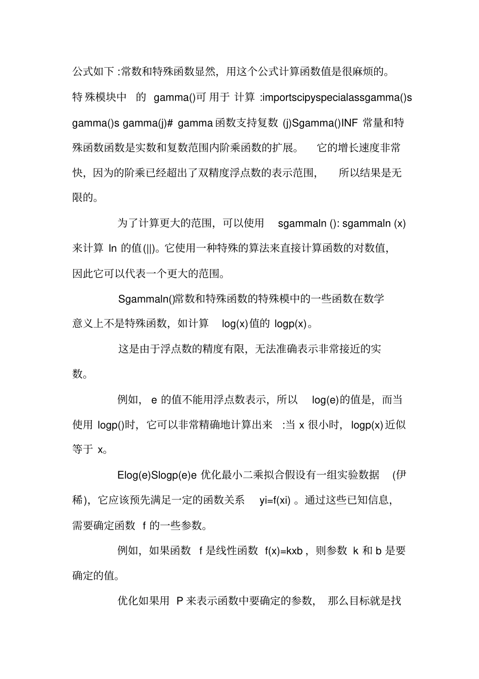 Python科学计算与数据处理—数值计算库_第2页