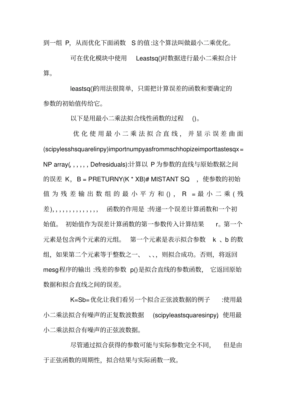 Python科学计算与数据处理—数值计算库_第3页