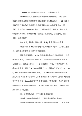 Python科学计算与数据处理—数值计算库