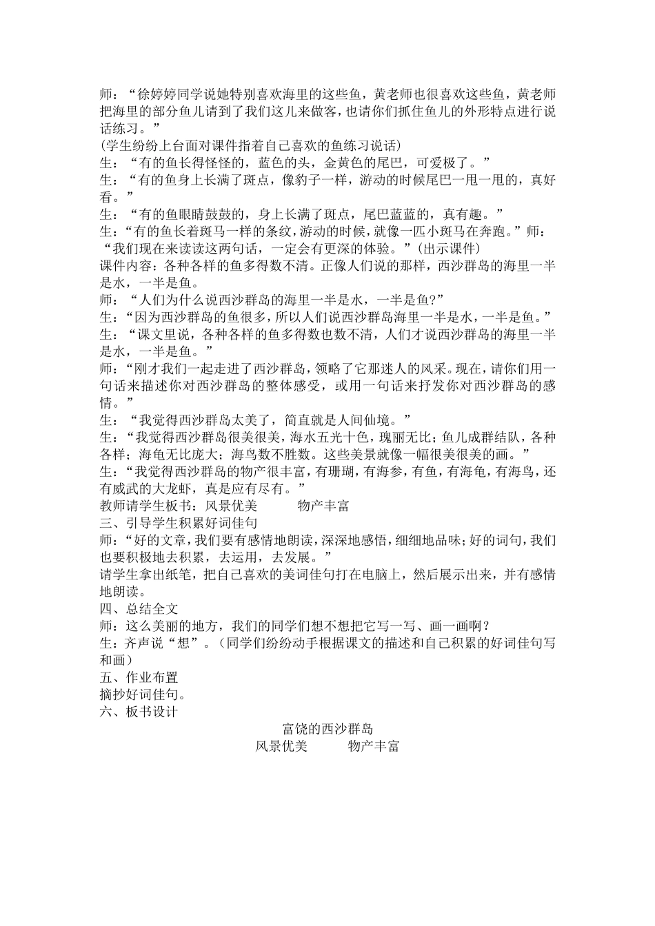 《富饶的西沙群岛》教学案例（黄丽琴）_第2页