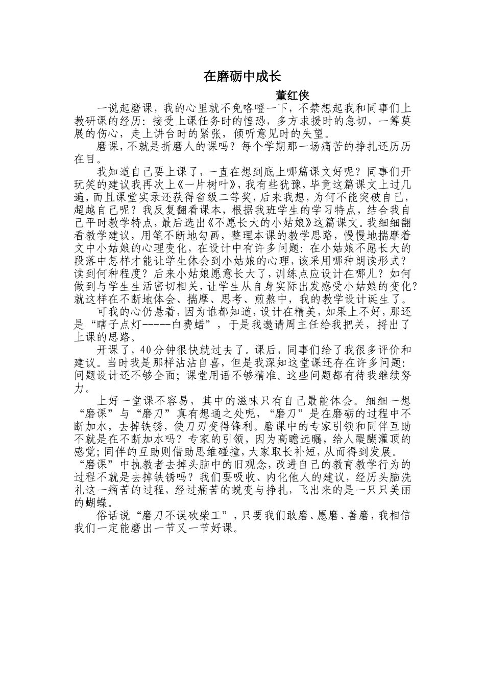 磨课故事董红霞_第1页