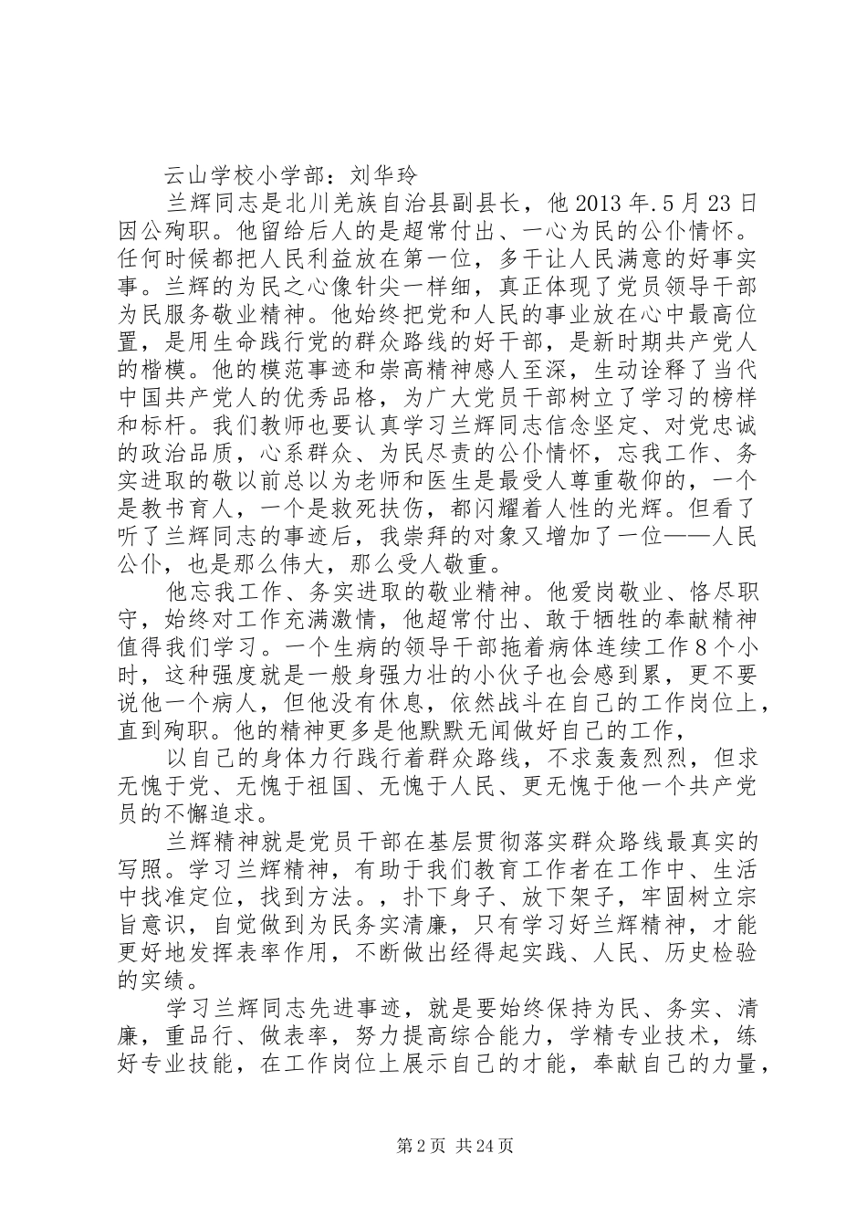 学习兰辉先进事迹心得[范文模版]_第2页