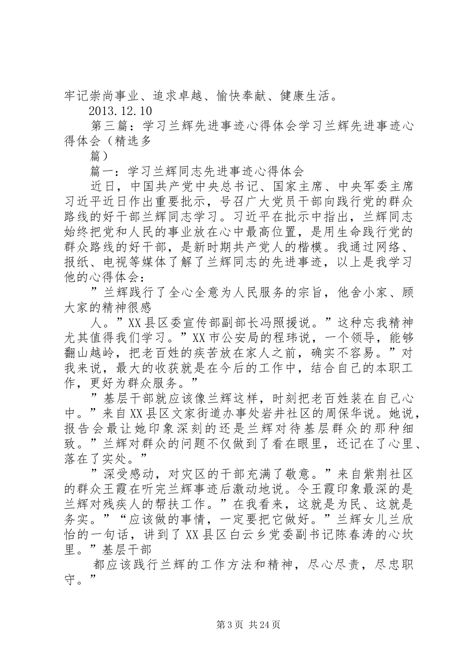 学习兰辉先进事迹心得[范文模版]_第3页