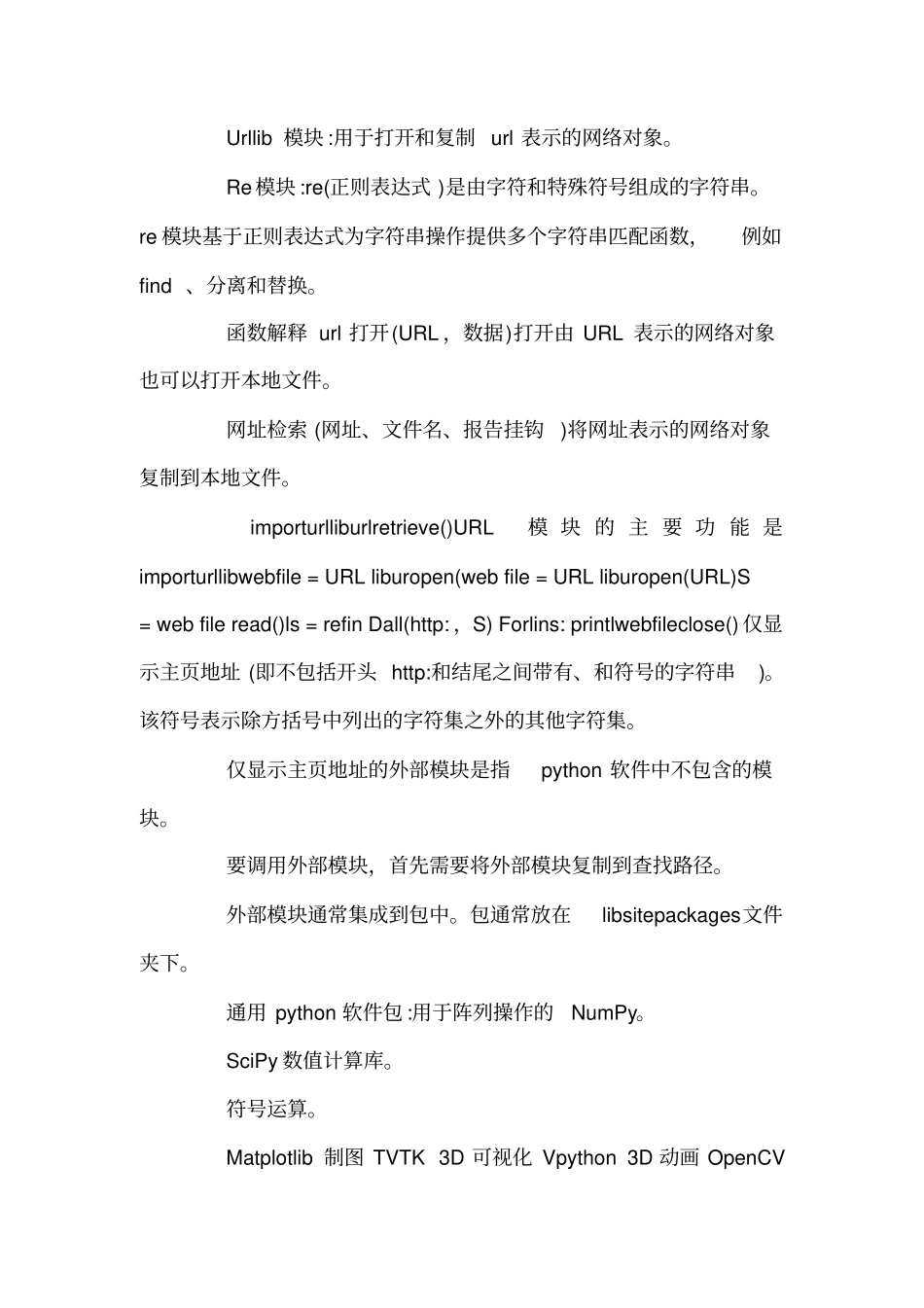 Python语言的基本情况python和Arcpy编程_第2页