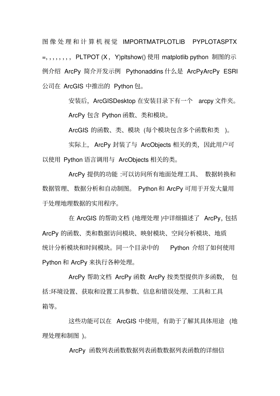 Python语言的基本情况python和Arcpy编程_第3页
