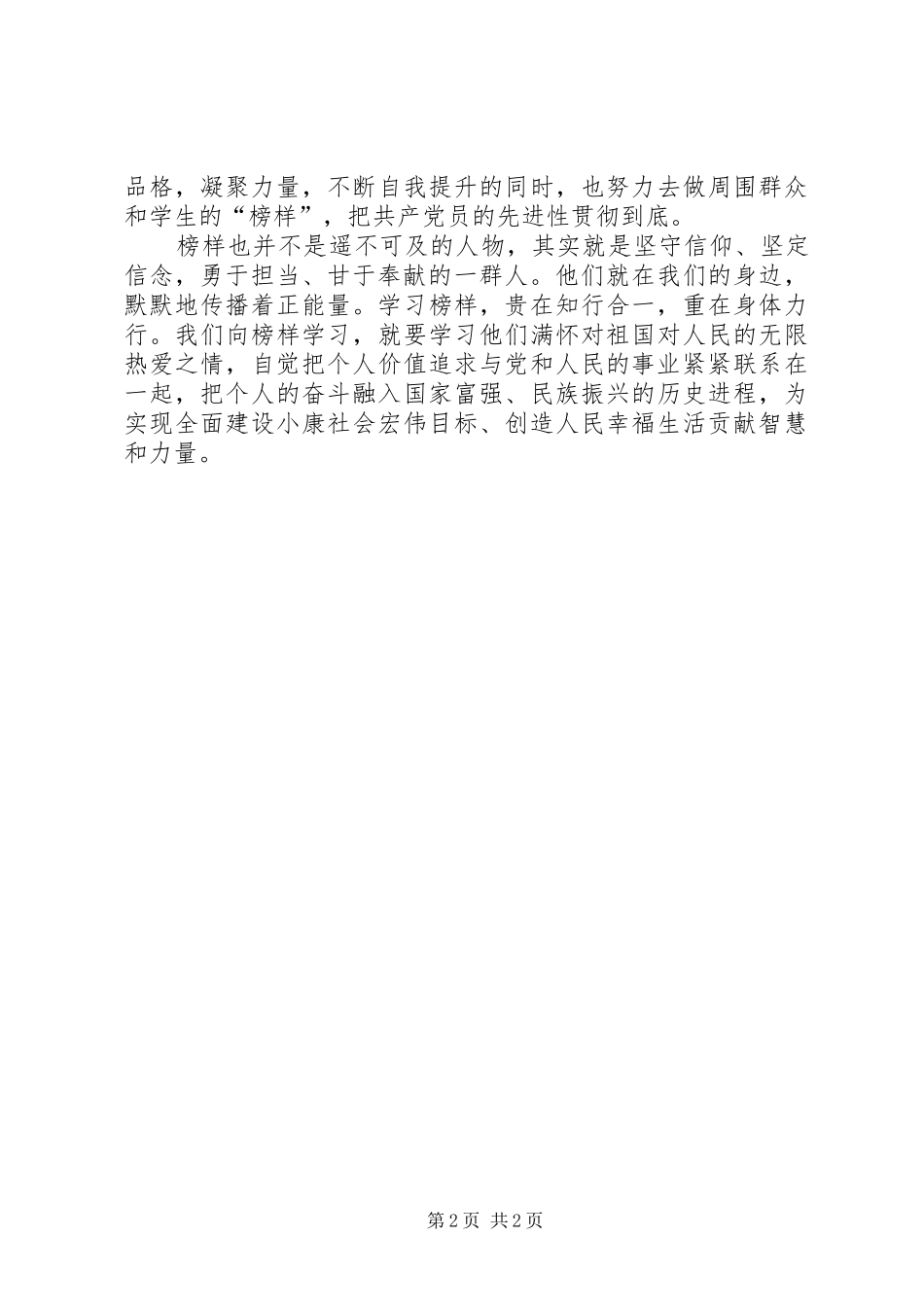 《榜样》心得体会_第2页