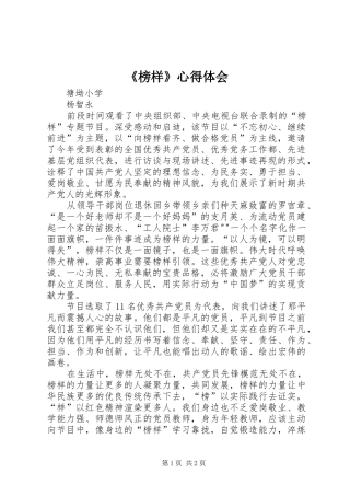 《榜样》心得体会