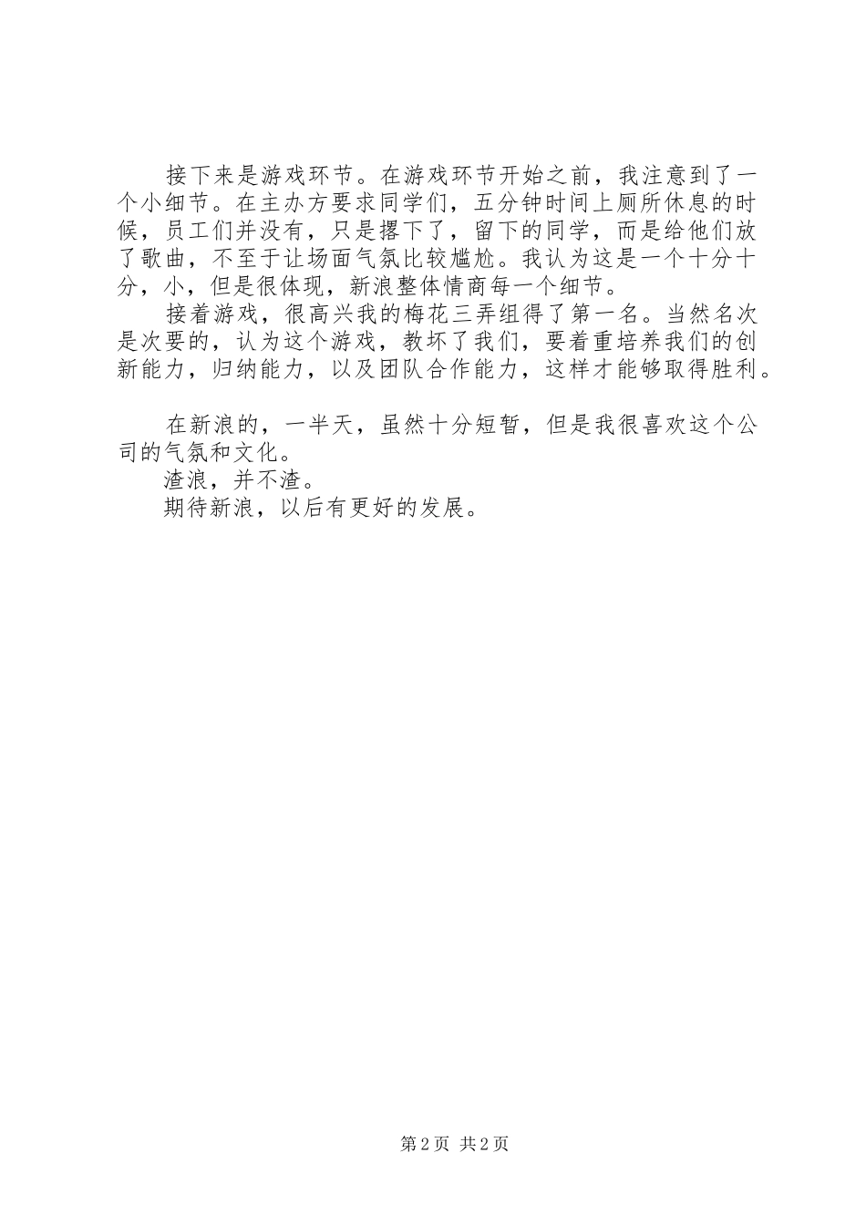 XX县区参观学习有感_第2页