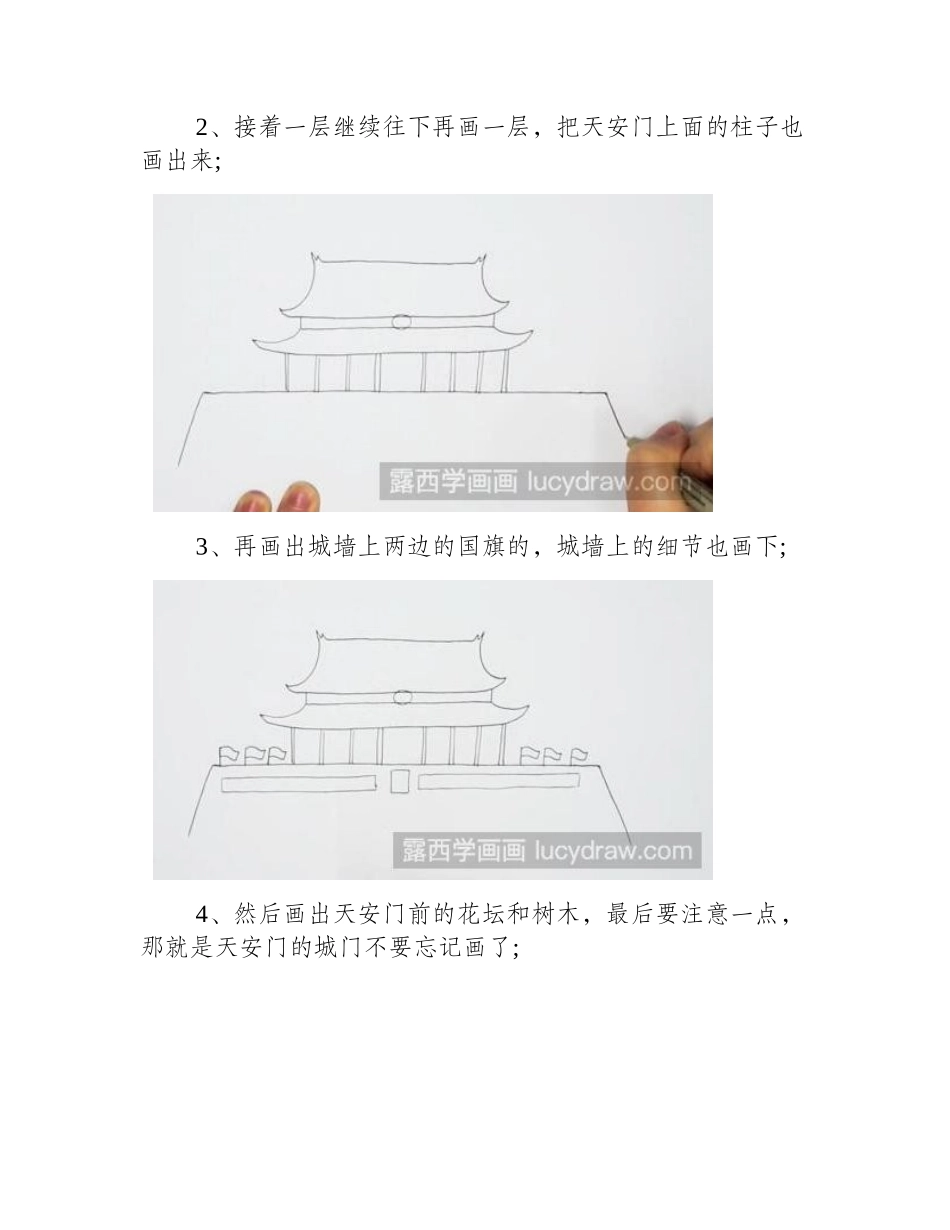 天安门儿童画教程分享儿童画教程1_第2页