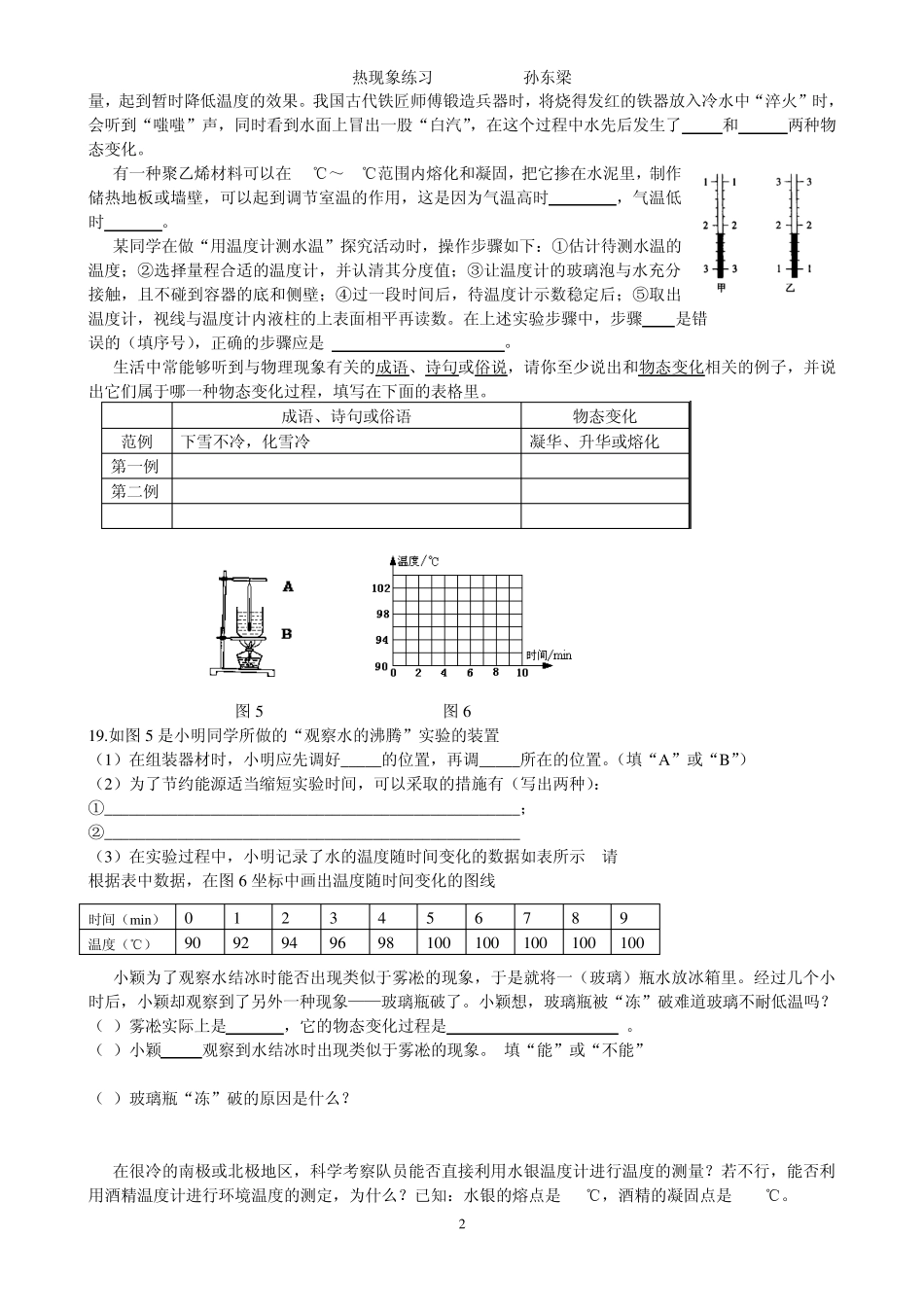 热现象练习题 _第2页
