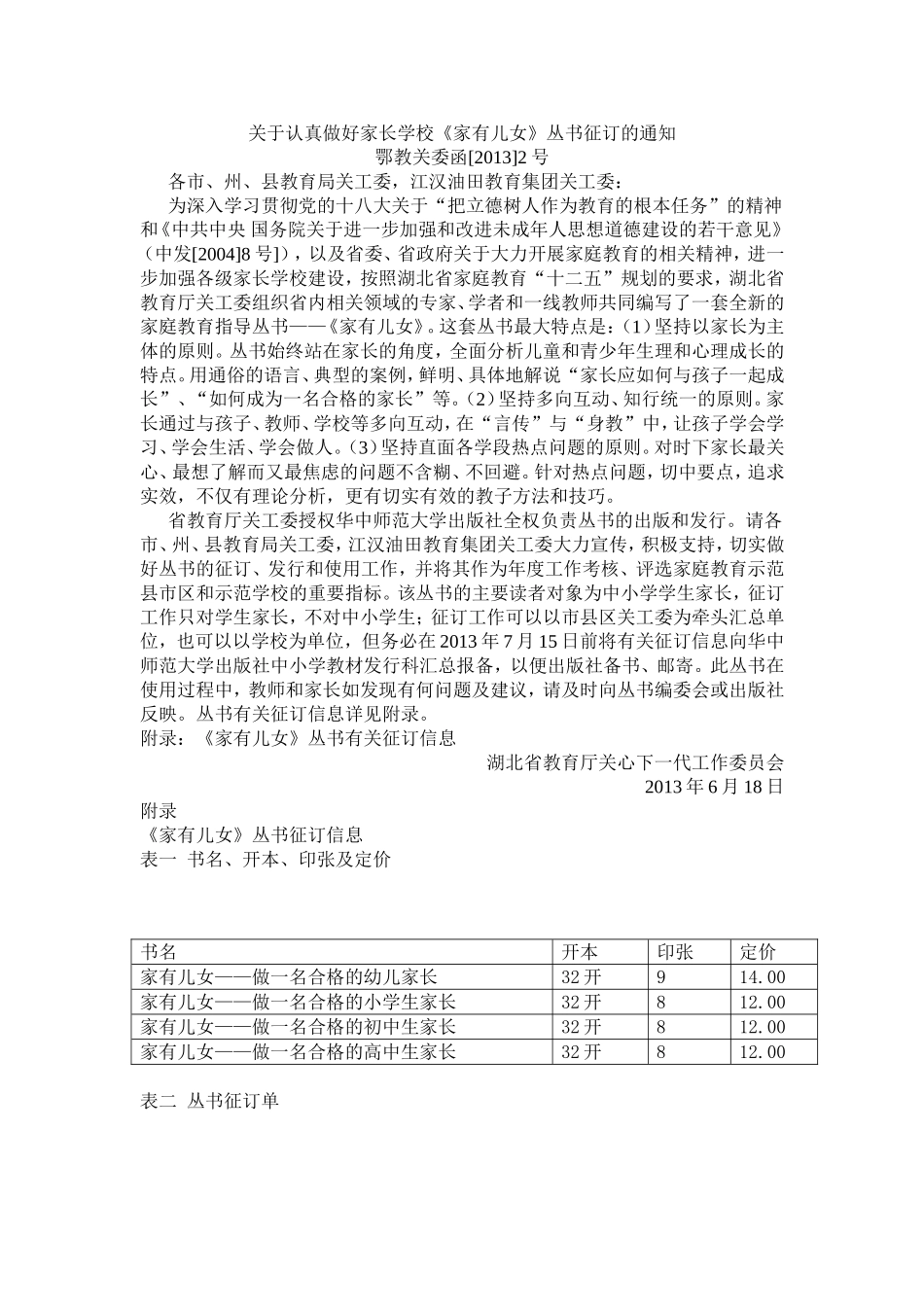 关于认真做好家长学校_第1页