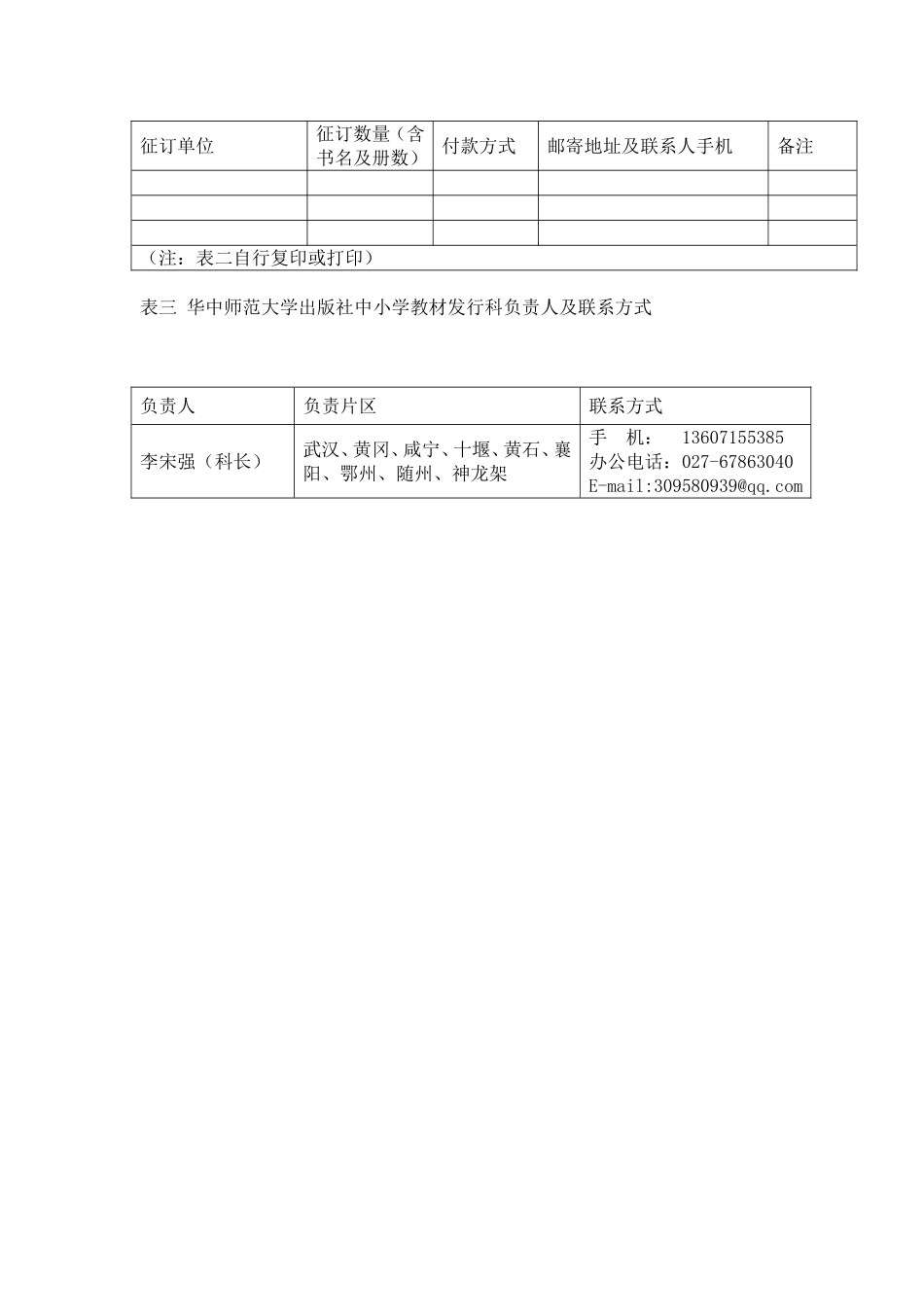 关于认真做好家长学校_第2页